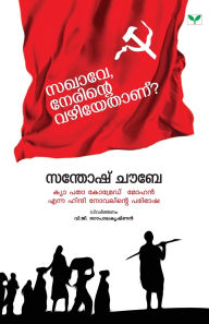 Title: Sakhave Nerinte Vazhiyethanu, Author: Santhosh Choube