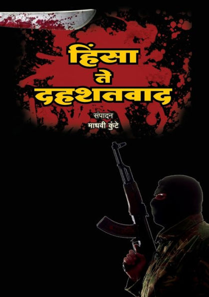 Hinsa Te Dahashatvaad