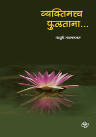 Title: Vyaktimatva Fultana ..., Author: Madhuri Talwalkar