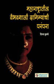 Title: Maharashtratil Viabhavshali Daginyanchi Parampara Jewellery Tradition of Maharashtra, Author: Shilpa Kulthe