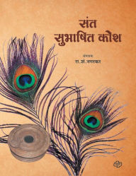 Title: Sant Subhashit Kosh, Author: Ram Nagarkar
