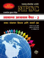 MPSC Samanya Adhyayan Paper-3