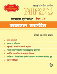 Title: MPSC Rajyasewa Purwapariksha Paper 1, Author: Bal Pracharya Dr Kamble