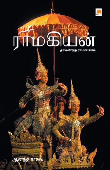 Ramakiyan: Thailand Ramayanam