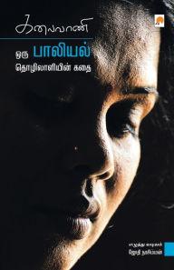 Title: Kalaivani, Author: Kalaivani