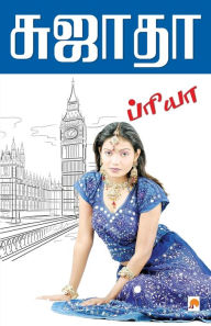 Title: Priya / ப்ரியா, Author: Sujatha - சுஜாதா