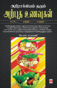 Title: ஆரோக்கியம் தரும் அற்புத உணவுகள் / Arokkiyam Tharum Arputha Unavugal, Author: கே.எஸ்.சுப்ரமண