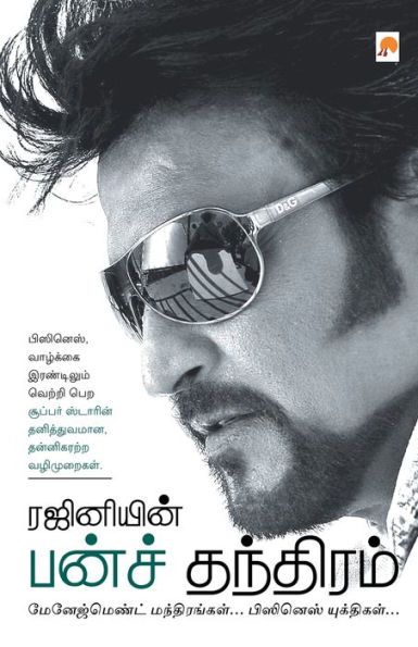 ரஜினியின் பன்ச் தந்திரம் / Rajiniyin Punch Tantram