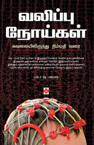 Title: Valippu Noigal, Author: J Bhaskaran