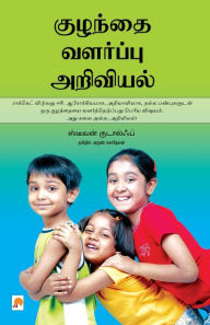 Title: குழந்தை வளர்ப்பு அறிவியல் / Kuzhanthai Valarppu Ariviyal, Author: ஸ்டீவன ருடால்