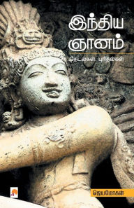 Title: India Gnanam / இந்திய ஞானம்: தேடல்கள், புரிதல்கள் தேடல, Author: Jeyamohan / ஜெயமோகன்