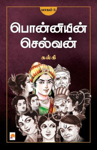 Title: Ponniyin Selvan - Part 5 / பொன்னியின் செல்வன்(பாகம்-5), Author: Kalki