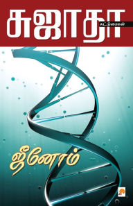 Title: Genome / ??????, Author: Sujatha - ??????