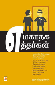 Title: Yamagathaga Etharkal / ?????? ?????????, Author: C. HariKrishnan /??. ?? ??