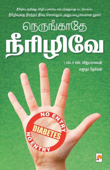 Nerungathey Neerizhive! / நெருங்காதே நீரிழிவே