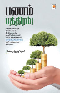 Title: Panam Bathiram / பணம் பத்திரம், Author: Chellamuthu Kuppusamy / செல்ல