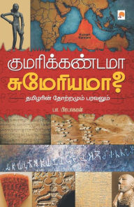 Title: Kumari Kandama Sumeriama? / குமரிக்கண்டமா சுமேரியமா?, Author: P Prabhakaran