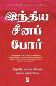 Title: India Cheena Por / இந்திய சீனப் போர், Author: Neville Maxwell / நெவி ம