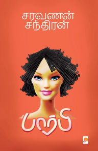 Title: பார்பி / Barbie, Author: சரவணன சந்திரன