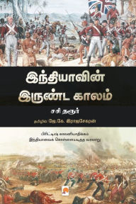 Title: Indiavin Irunda Kaalam / இந்தியாவின் இருண்டகாலம், Author: Sashi Tharoor / சசி தரூர