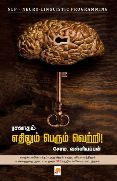 Rasavatham: Ethilum Perum Vetri / ரசவாதம்