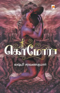 Title: Gomorrah /, Author: Lakshmi Saravanakumar / ????? ??????? .