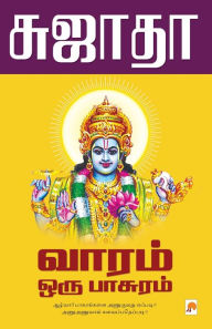 Title: Vaaram Oru Paasuram / வாரம் ஒரு பாசுரம், Author: Sujatha - சுஜாதா