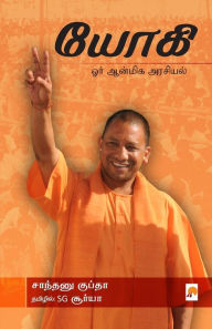 Title: Yogi: Orr Aanmiga Arasiyal / யோகி ஓர் ஆன்மிக அரசியல், Author: Sg Surya /சாந் Shantanu Gupta