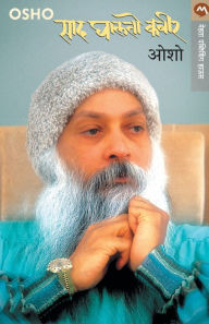 Title: Sad Ghalto Kabir, Author: Osho