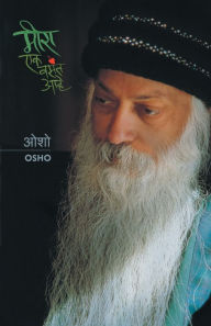 Title: Meera Ek Vasant Ahe, Author: Osho