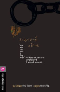 Title: Arunachi Gosht, Author: Pinki Virani