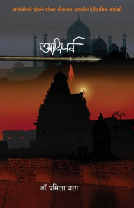 Title: AADIPARVA (MALOJIRAO BHOSALE), Author: Pramila Jarag