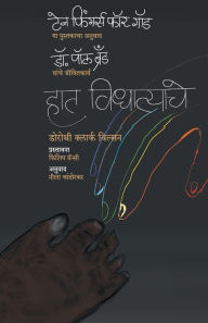 Title: Haat Vidhatyache, Author: Dorothy Clarke Wilson