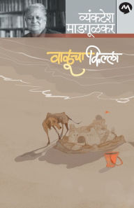 Title: Valucha Killa, Author: Vyankatesh Madgulkar