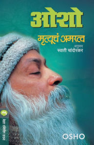 Title: Mrutyuche Amratva, Author: Osho