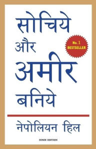 Title: Sochiye Aur Amir Baniye, Author: Napoleon Hill