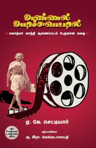 Title: annal adichuvattil, Author: Editor a R Venkatachalapathy