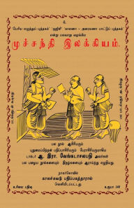 Title: Muchchanthi Ilakkiam, Author: A R Venkatachalapathy