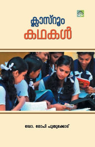 Title: Classroom Kathakal, Author: Gopi Puthukode