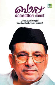 Title: Bappa Ormayile Nanavu, Author: Basheerali Shihab Thangal