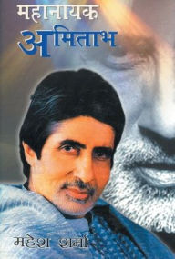 Title: Mahanayak Amitabh (Pb), Author: Mahesh Sharma