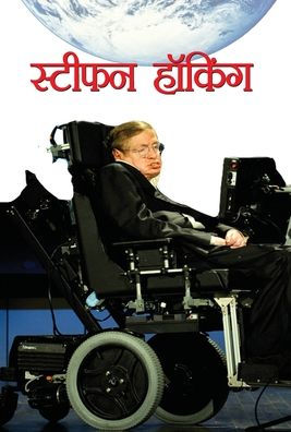 Stephen Hawking