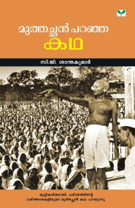 Title: MUTHACHAN PARANJA KATHA, Author: GSanthakumar C