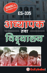 Title: Es-335 अध्यापक तथा विद्यालय, Author: Gullybaba Com Panel