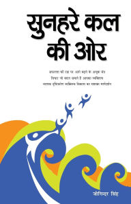 Title: Sunhare Kal Ki Aur (सुनहरे कल की ओर), Author: Joginder Singh