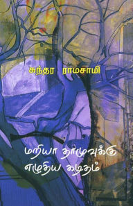 Title: Mariya Thamuvukku Ezhuthiya Kaditham, Author: Sundara