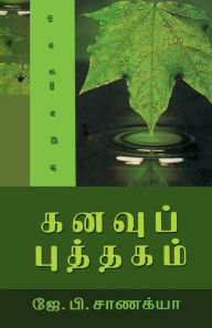 Title: Kanavuputhakam, Author: J P Sanakiya