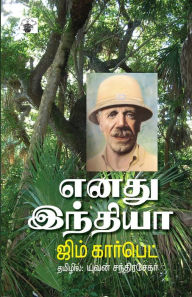 Title: Enathu india, Author: Translated Yuvan Chandr Jim Corbett