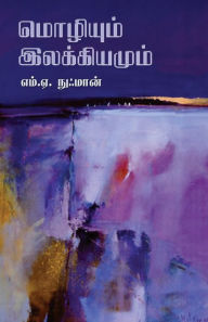 Title: Moziyum Ilakkiyamum, Author: M a Nuhman