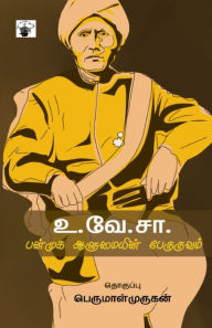 Title: U.Ve.Sa panmuga aalumaiyin pearuruvam, Author: Perumal Murugan